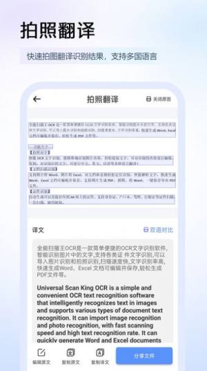 全能扫描王OCR图片识别app官方版图片1