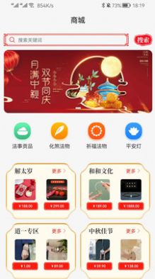 祈福用户端app图1