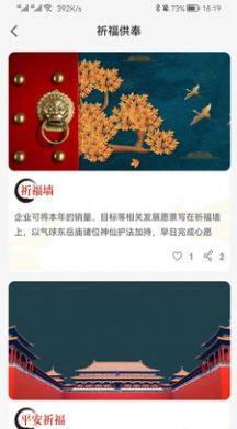 祈福用户端购物app官方版图片2