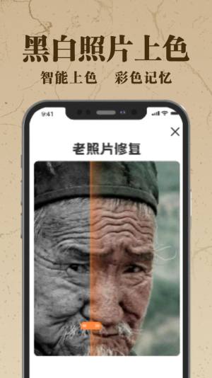 老照片AI修复app图3