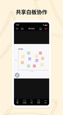 威讯视频会议系统app图2