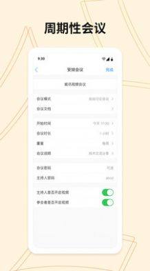 威讯视频会议系统app手机版图片1