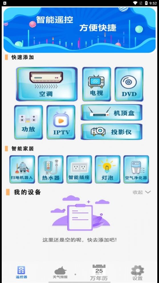 红外遥控器家用app图2