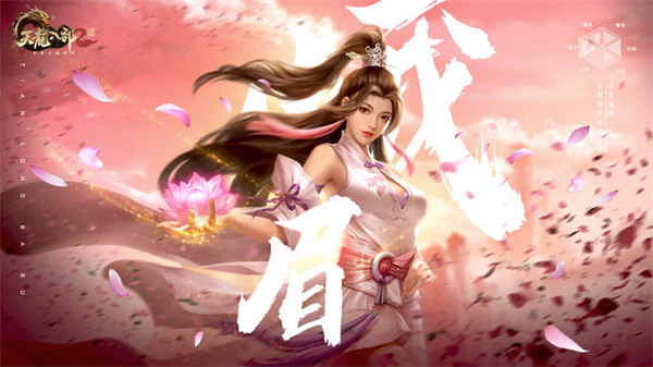 天龙八部2峨眉攻略   2023峨眉最强宝石搭配/武学推荐[多图]