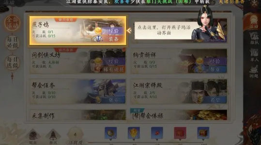 天龙八部2燕子坞副本攻略  燕子坞副本完美通关技巧分享[多图]