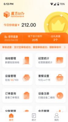 魔方IoT app图3