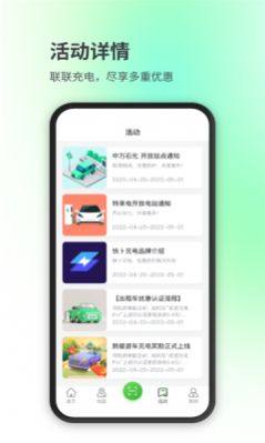 汉能新能源充电桩app手机版图片1