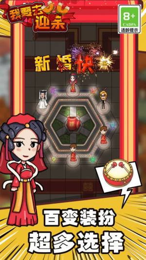 我要去迎亲游戏官方安卓版图片1