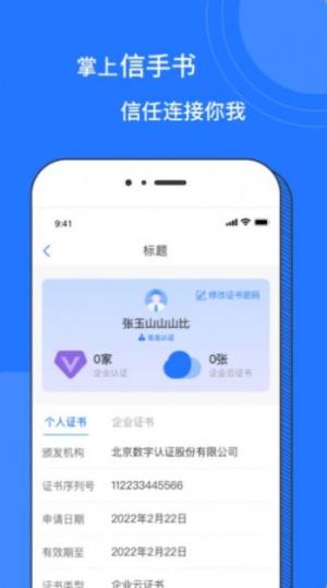 掌上信手书app图1