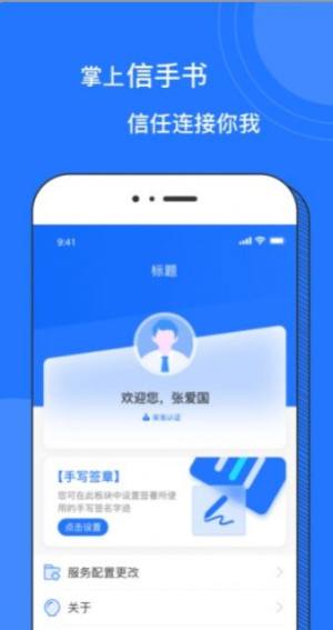 掌上信手书app图3