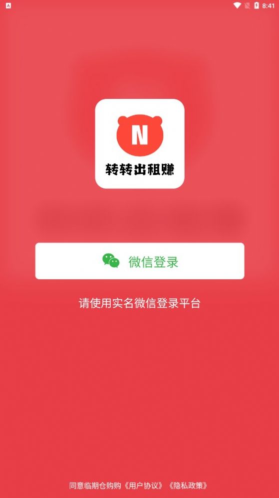 转转出租赚app图1