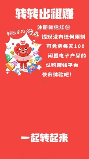 转转出租赚app图2