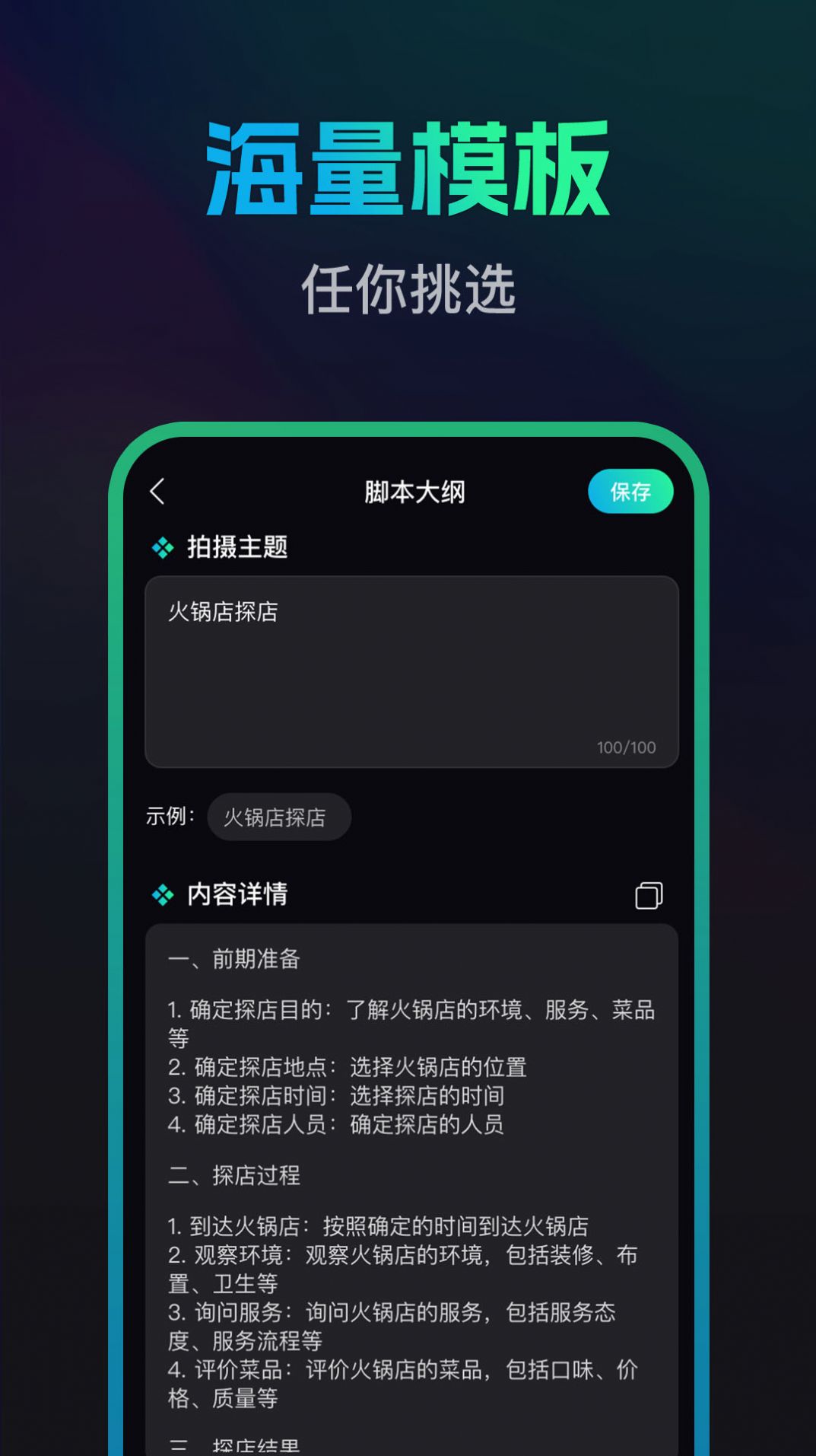 文案宝app图3