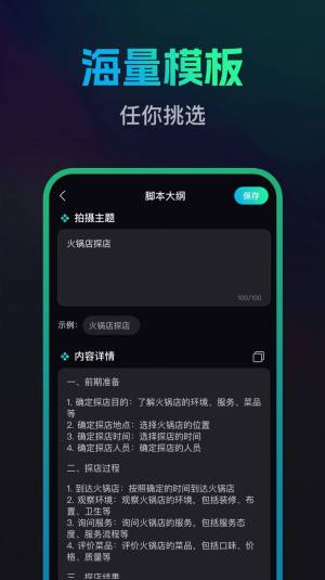 文案宝app图3