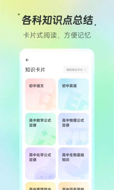 百晓松学习app手机版图片1
