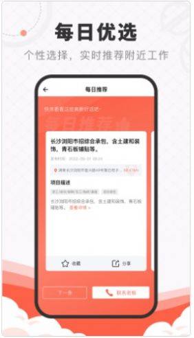 工宝宝找活app手机版图片2