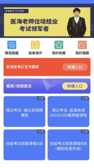 医海医考app图1