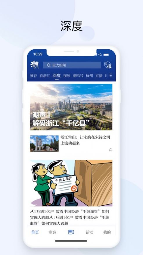 潮新闻app图1