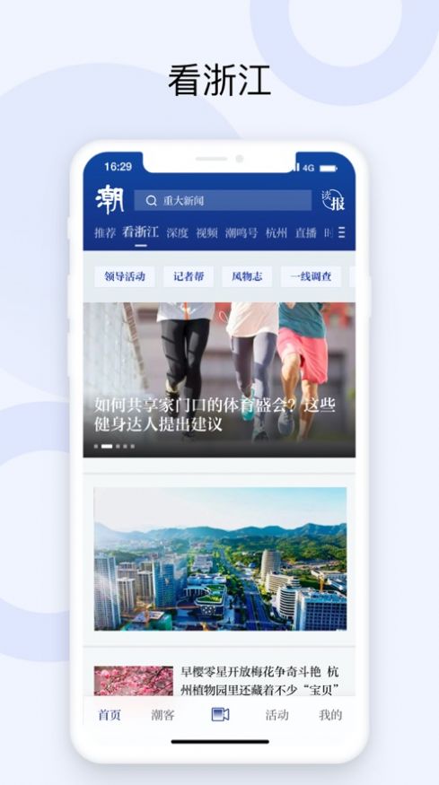 潮新闻app图2