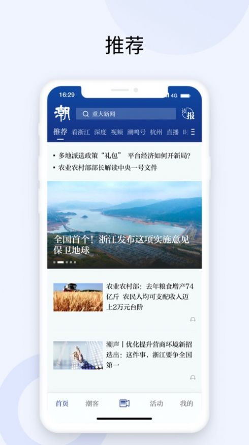 潮新闻客户端app图片1