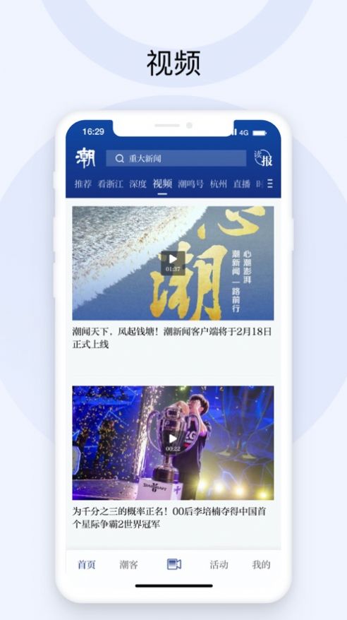 潮新闻官方新版本下载安装安卓版图片2