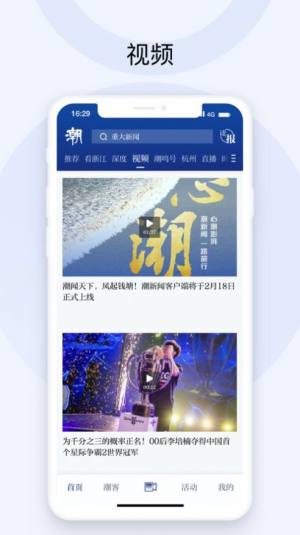 潮新闻官方新版本下载安装安卓版图片2