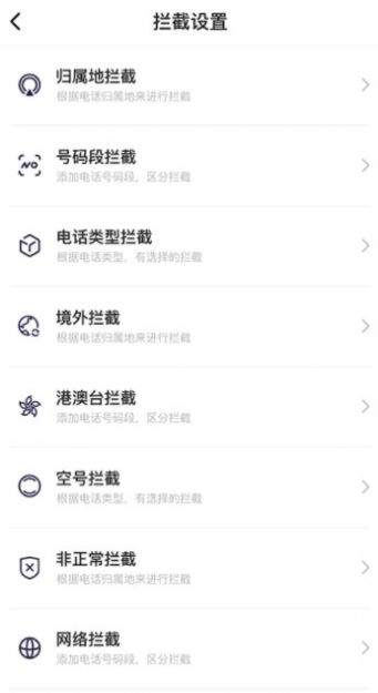 拦大师app图1