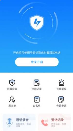 拦大师拦截软件app图片1