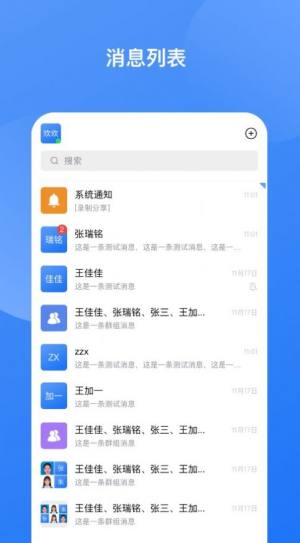 华讯云视讯即时通讯app图2