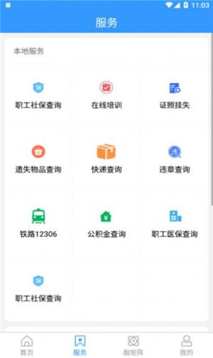国铁济南局融媒体app客户端图片1