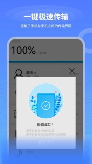一键互传换机软件app手机版图片1