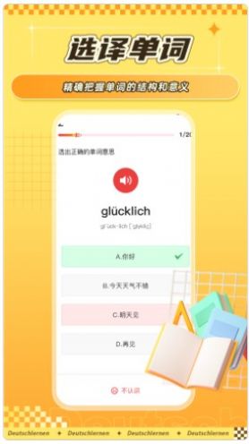 聚趣德语背单词app图3