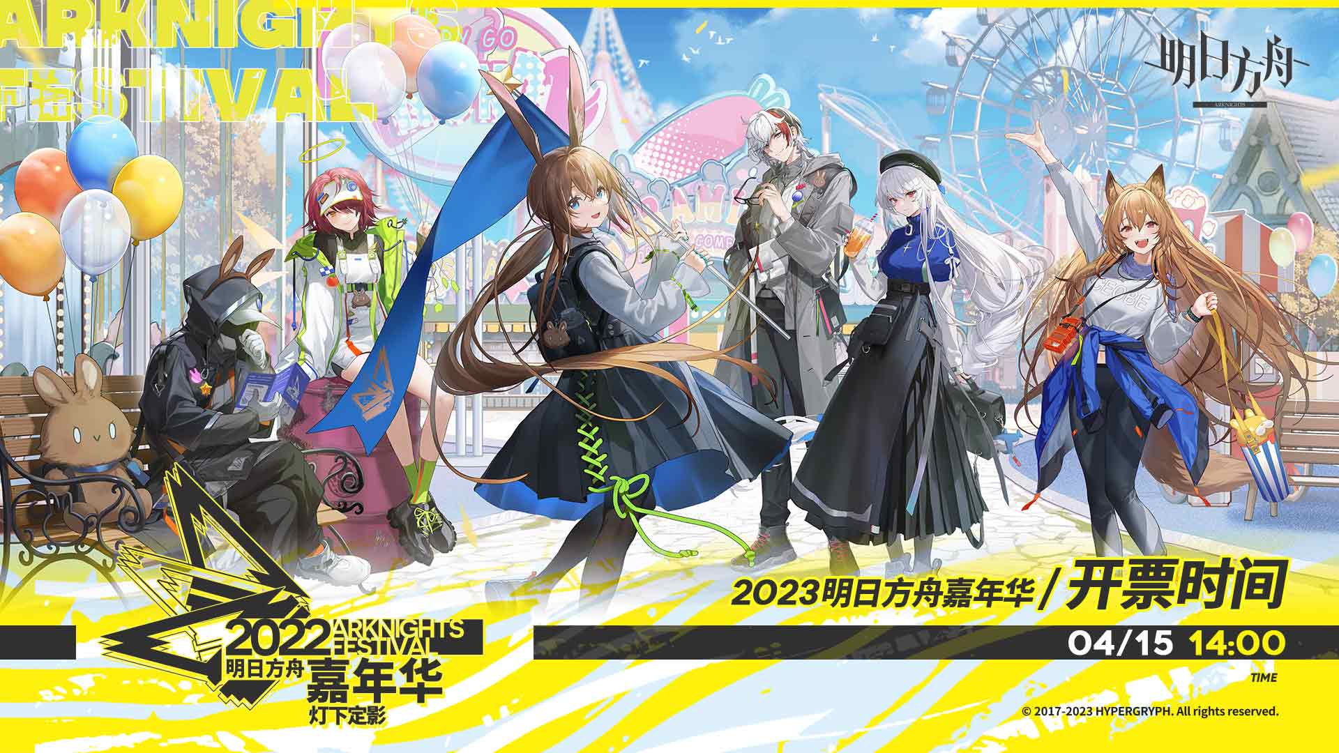 明日方舟嘉年华2023门票怎么获得   2023嘉年华门票价格以及获取攻略[多图]