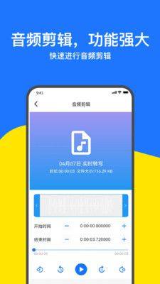 讯编语音转文字app图1