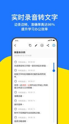 讯编语音转文字app图2