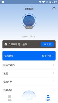 勇泰智顺司机端app官方版图片1
