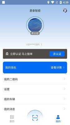 勇泰智顺司机端app官方版图片1