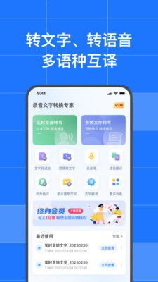 讯编语音转文字app图3