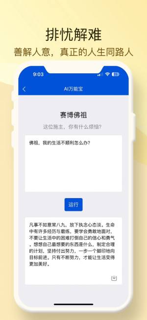 AI万能宝app图1