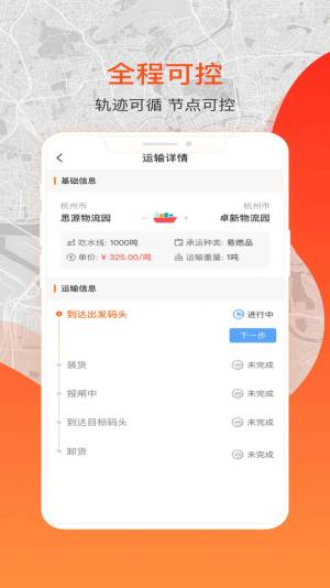 博丰航运船主app手机版图片1