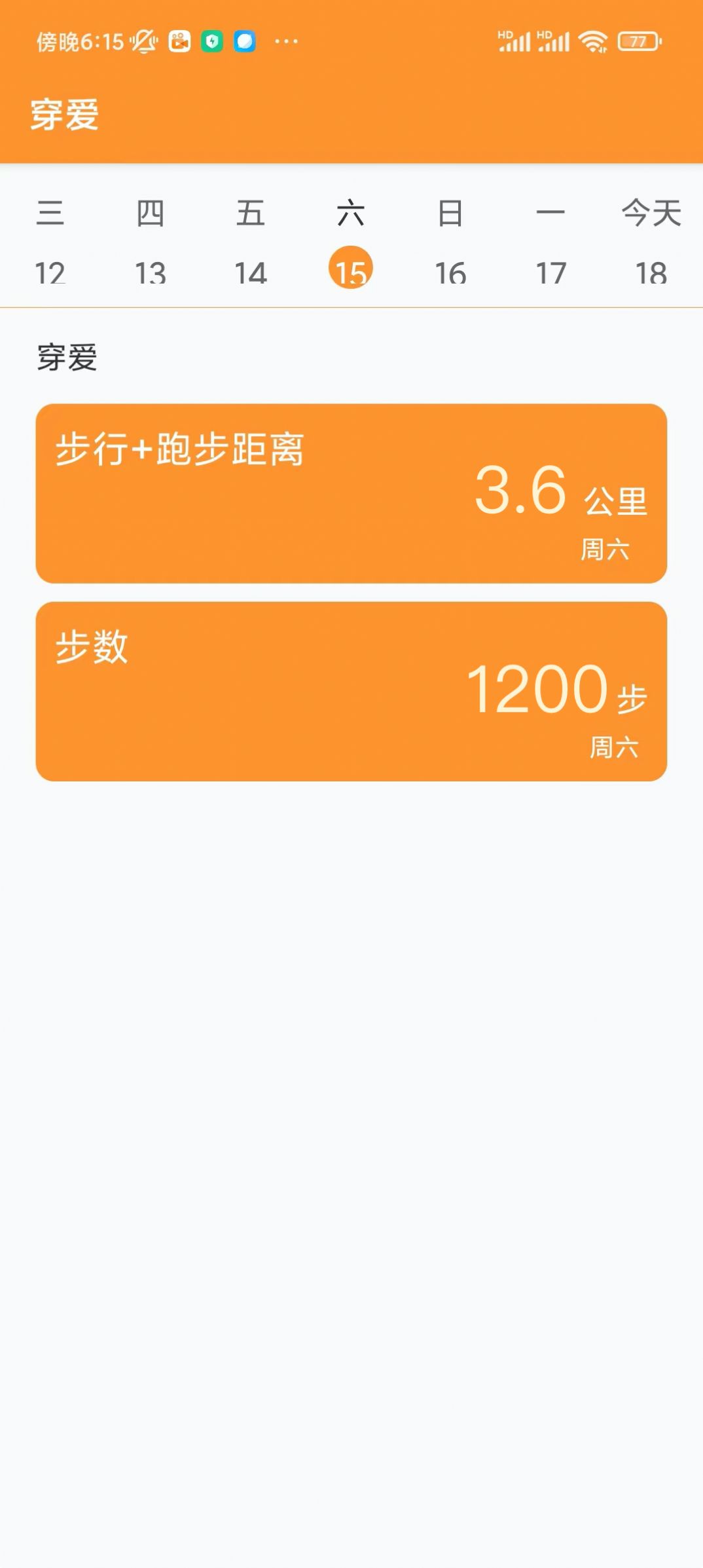 穿爱app图2