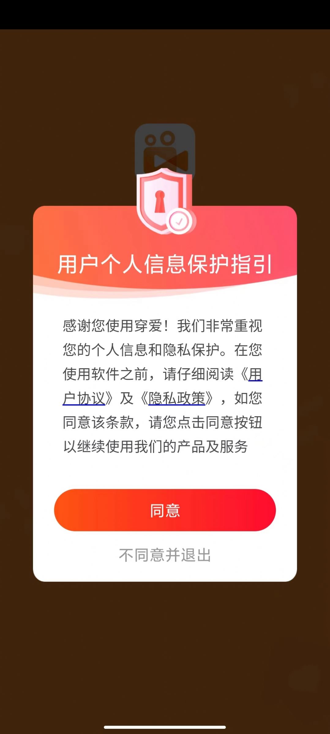 穿爱app图3