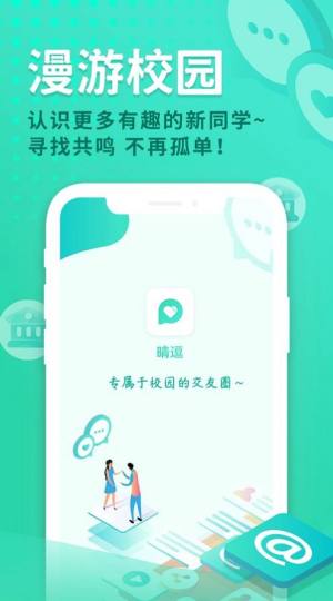 晴逗app图1