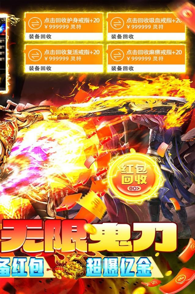 天堂之圣灵鬼刀超爆万亿金官方版图2