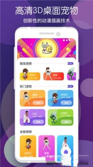 蜗牛桌宠app图3