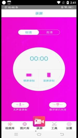 高清专业录屏大师app图3