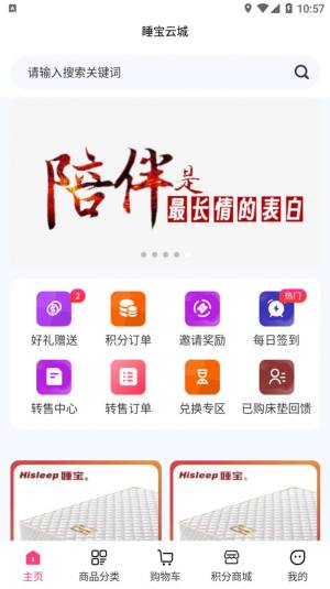 睡宝云城app图2