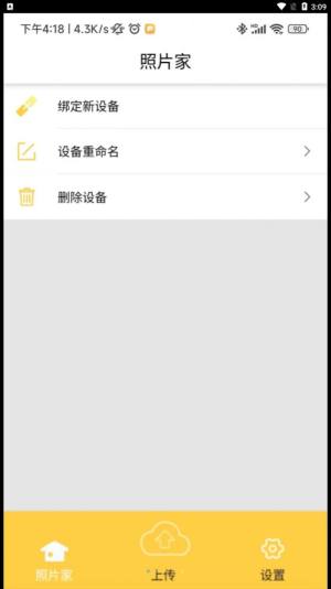 照片家app图1