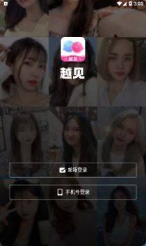 越见交友app官方版图片1