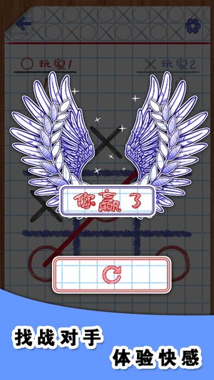 你画圈我画叉游戏官方安卓版图片2